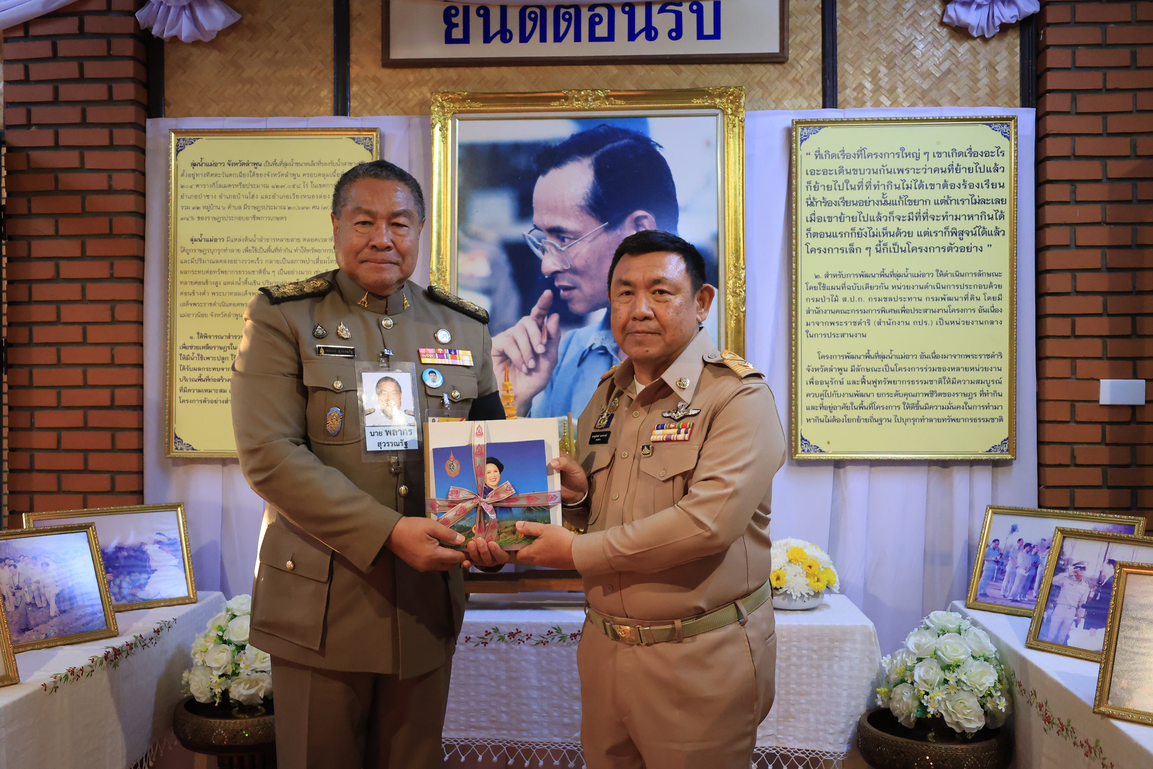 title - องคมนตรี ลงพื้นที่ติดตามและขับเคลื่อนโครงการพัฒนาพื้นที่ลุ่มน้ำแม่อาวอันเนื่องจากพระราชดำริ ตำบลนครเจดีย์ อำเภอป่าซาง จังหวัดลำพูน